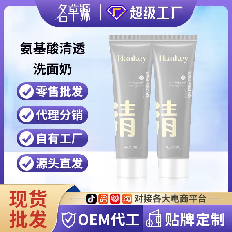 Hanji Amino Acid Clear Facial Wash 60g - Pore Cleansing, Hydrating, Moisturizing, Facial Skincare Products, Drop Shipping Available