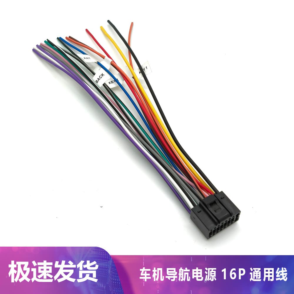 Car Android Large Screen Navigation Power Cable 16P Universal Automotive Power Connection Cable