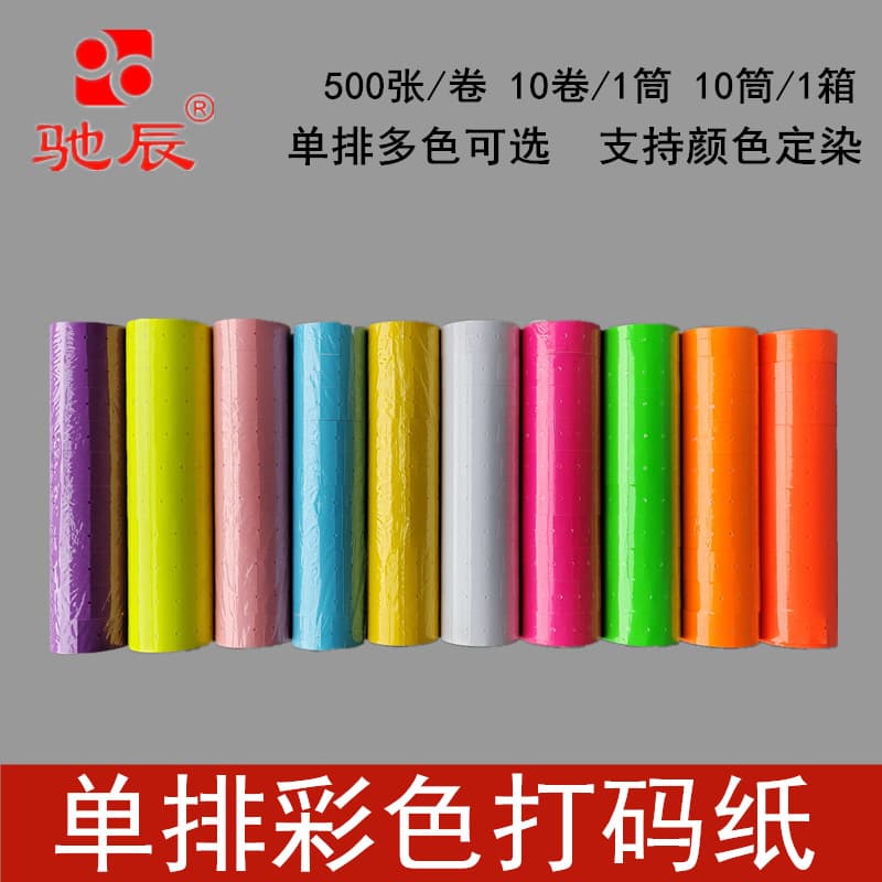10-color single-row colored coding paper, price marking paper, adhesive label stickers, supermarket price tag paper