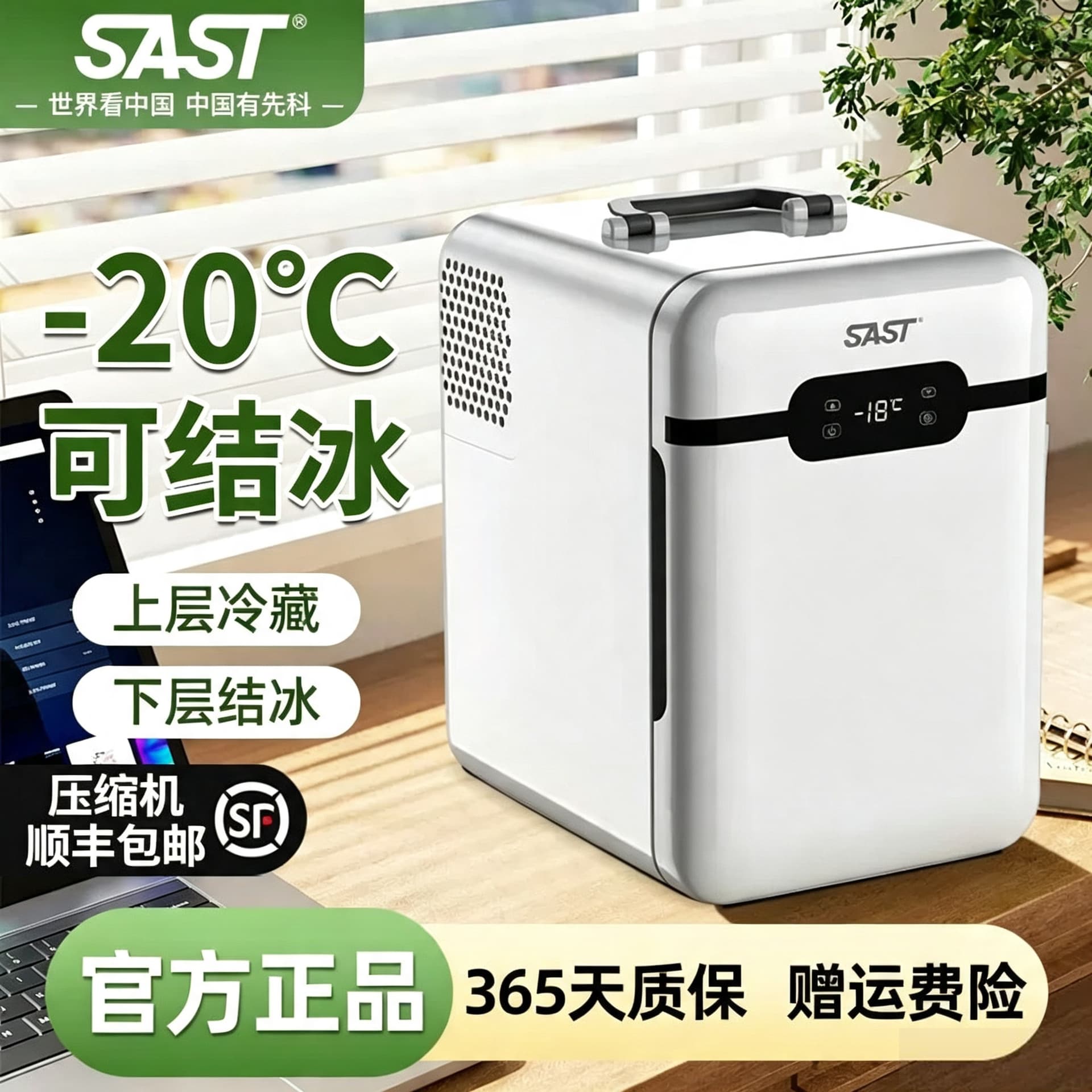 SAST small 16L mini car refrigerator refrigeration student dormitory cosmetics refrigerator box car home dual-use spot