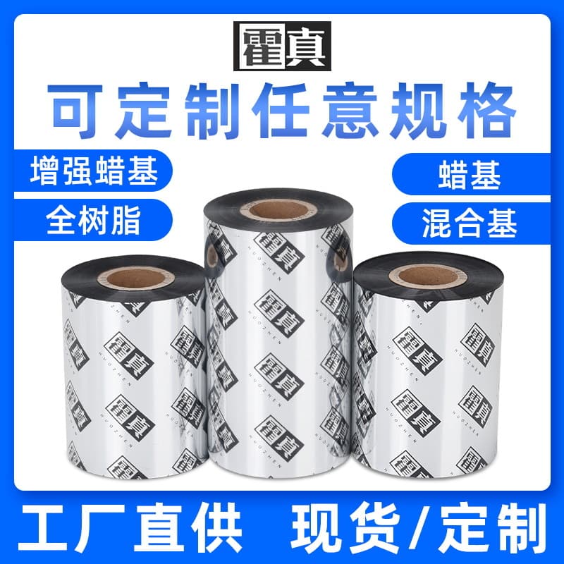 Manufacturer supply barcode carbon ribbon enhanced wax-based mixed base resin carbon ribbon wash care label printing carbon ribbon
