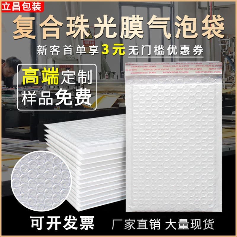 Lichang White Composite Pearl Film Bubble Bags, Thickened Bubble Foam Bags, Courier Bags, Envelopes, Packing Bags Manufacturer