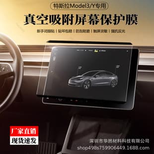 Compatible with Tesla Model 3/Y Refreshed Version Vacuum Adsorption Screen Film, Center Console Navigation Interior Trim Protective Film