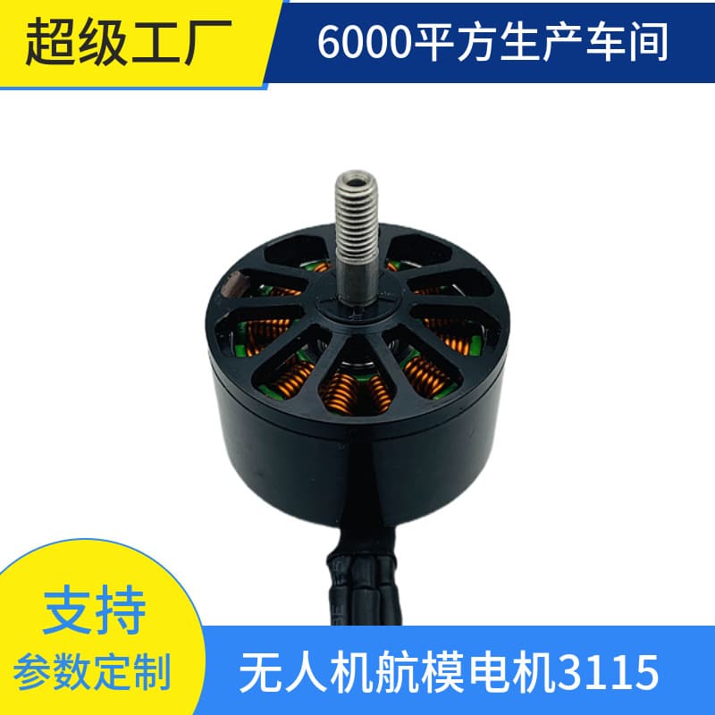 3115 Brushless Motor for Model Aircraft and Drones: Ultra-long lifespan, ultra-high torque, and quiet operation.
