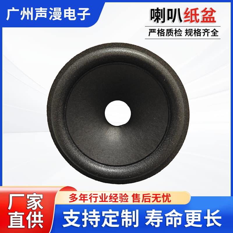 12 Inch Cloth Edge Drum Paper Woofer Cone, Triple Fold Cloth Edge Tight Press Cone, Speaker Repair Drum Paper