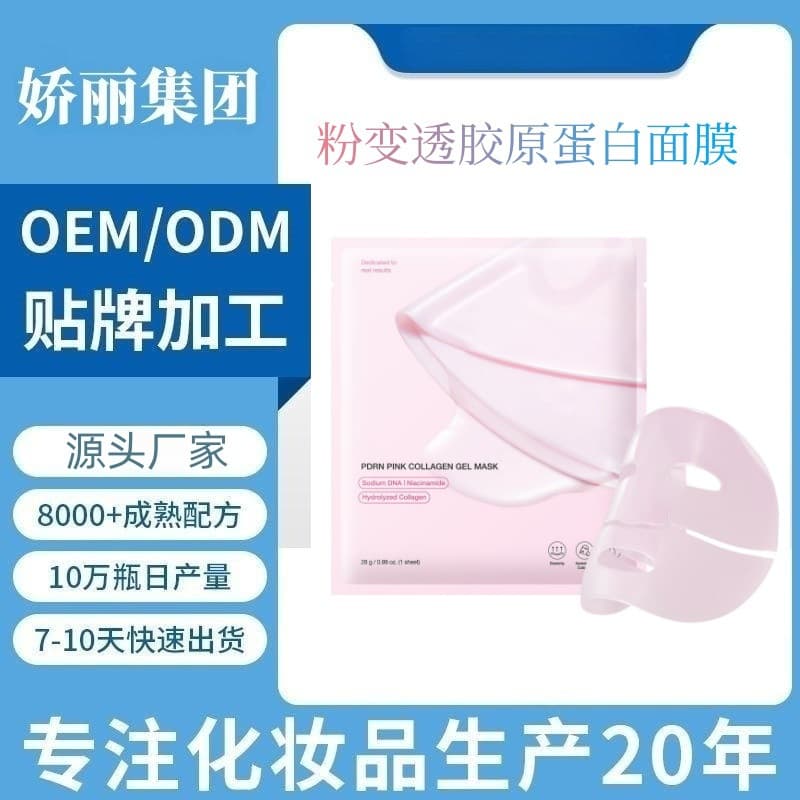 Amazon's best-selling pink collagen face mask with all-English packaging, firming hydrogel jelly powder, and translucent texture, is exported.