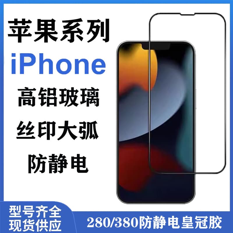 For Apple 16 Pro Max high-aluminum large curved tempered glass, iPhone 15 printed full-screen 14 anti-static 13/12