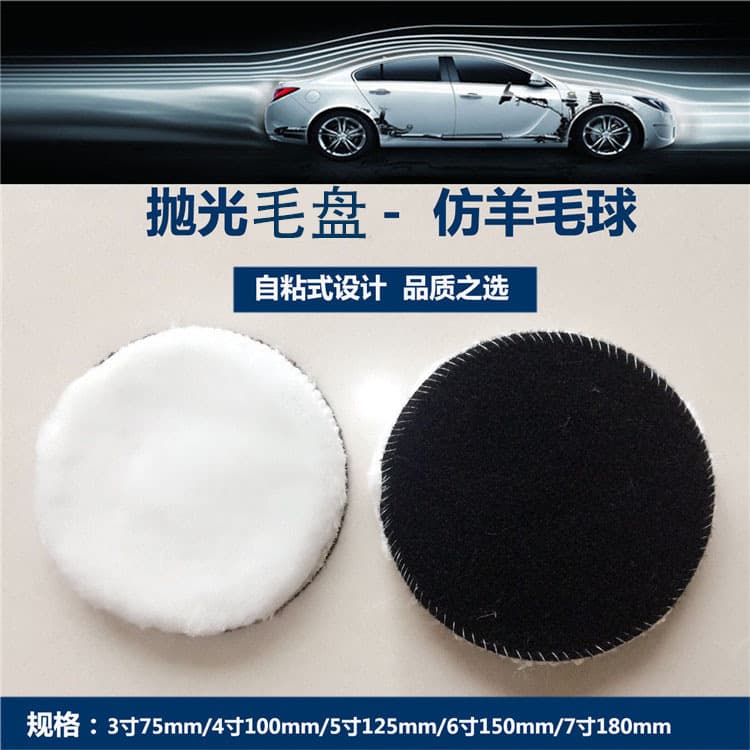 Cross-border self-adhesive artificial wool balls, self-adhesive imitation wool discs, polishing wool discs, wool wheels, sponge wheels.