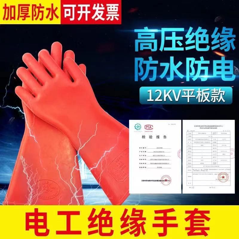Wholesale 12KV Electrician Insulating Gloves Anti-Electric High Voltage 5kV 20kV 25kV 35kV Gloves Jin Bu An 20kV