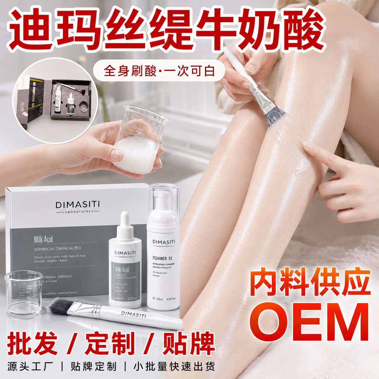 Milk Acid Full Body Whitening Professional Body Peel Lactic Acid Exfoliating Closed Comedones Renewal Facial Cleanser Factory French Milk Acid
