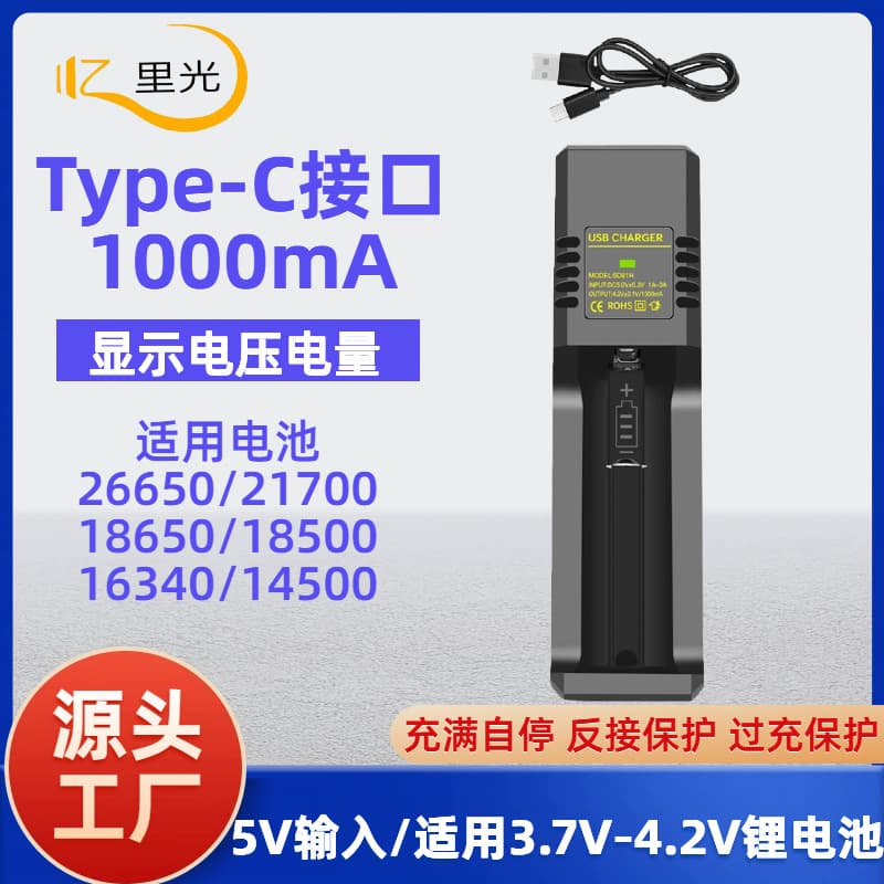 18650 charger Type-C interface lithium battery charger usb single slot single charge 3.7v4.2V smart fast charge