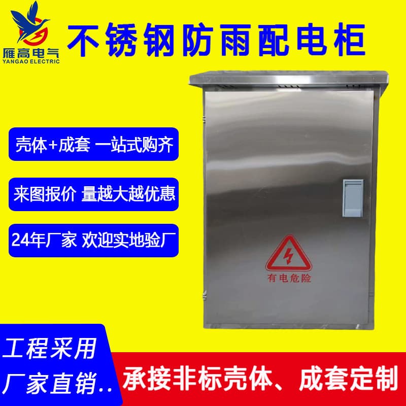 Stainless Steel Outdoor Rainproof Floor-Mounted Distribution Cabinet for Street Light Control Stainless Steel Complete Cabinet Monitoring Security Equipment Box