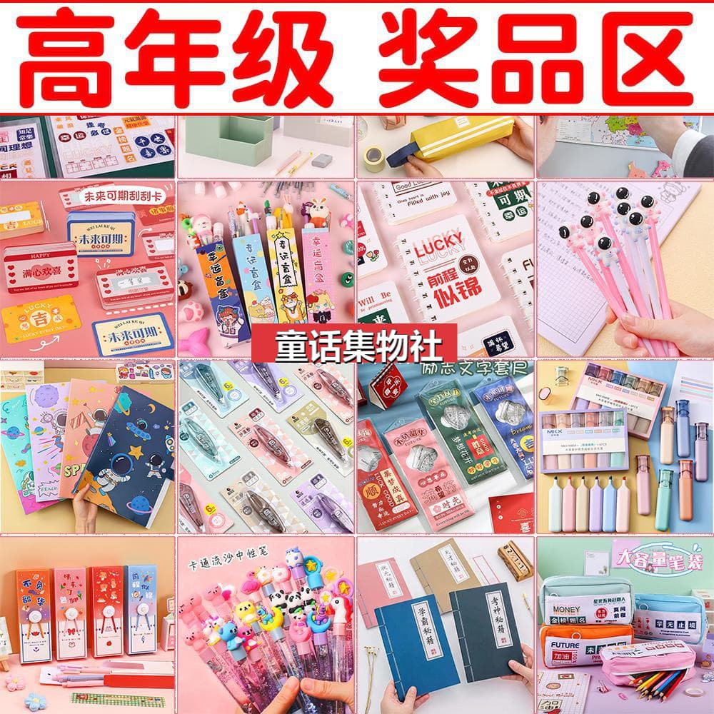 Prizes for primary school students, creative and practical rewards for the whole class, small gifts for 3, 4, 5 and 6 senior school supplies, small gifts