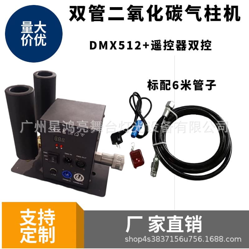 Bar and nightclub carbon dioxide air column machine double-head spray machine stage special effects equipment CO² air column machine