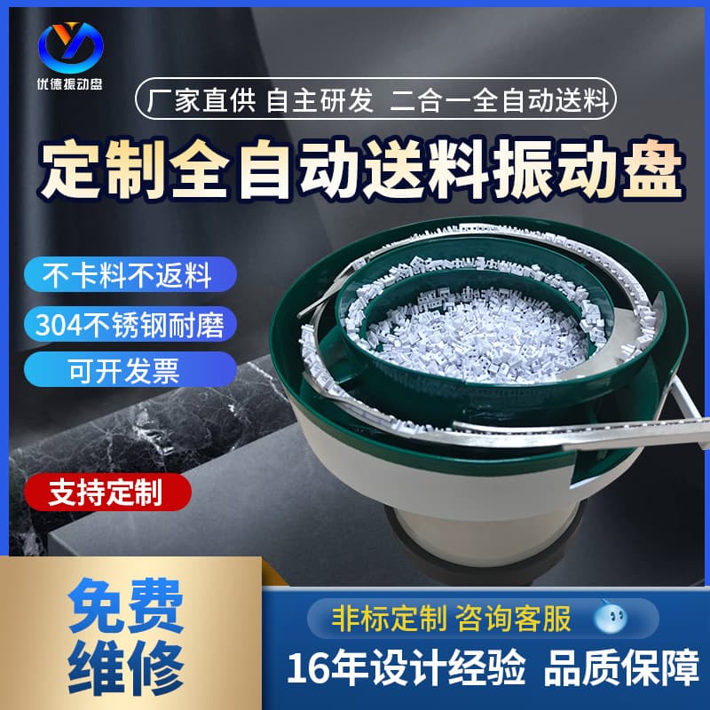 Non-standard Vibration Plate Manufacturer Screws Nuts Springs Plastic Electronics Processing Vibration Plate Automatic Feeding Machine