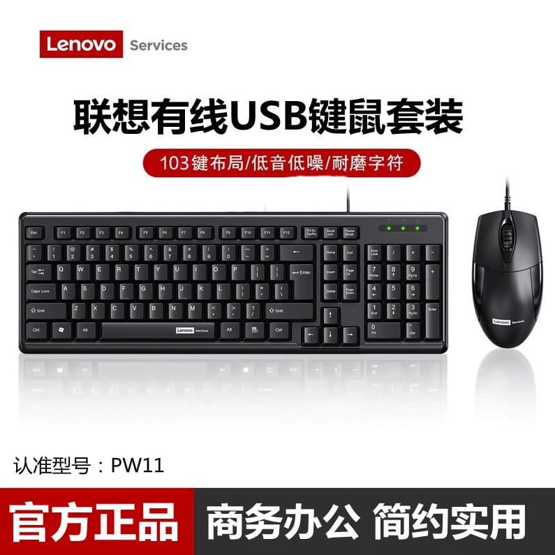 Lenovo PW11 Business Office Wired Keyboard and Mouse Set for Desktop, Laptop, All-in-One PC - Wholesale