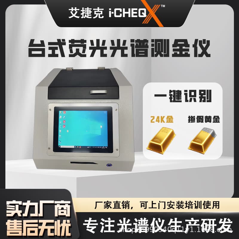 Fluorescence spectrometer gold detector authenticity detection precious metal element detector platinum silver copper content analyzer