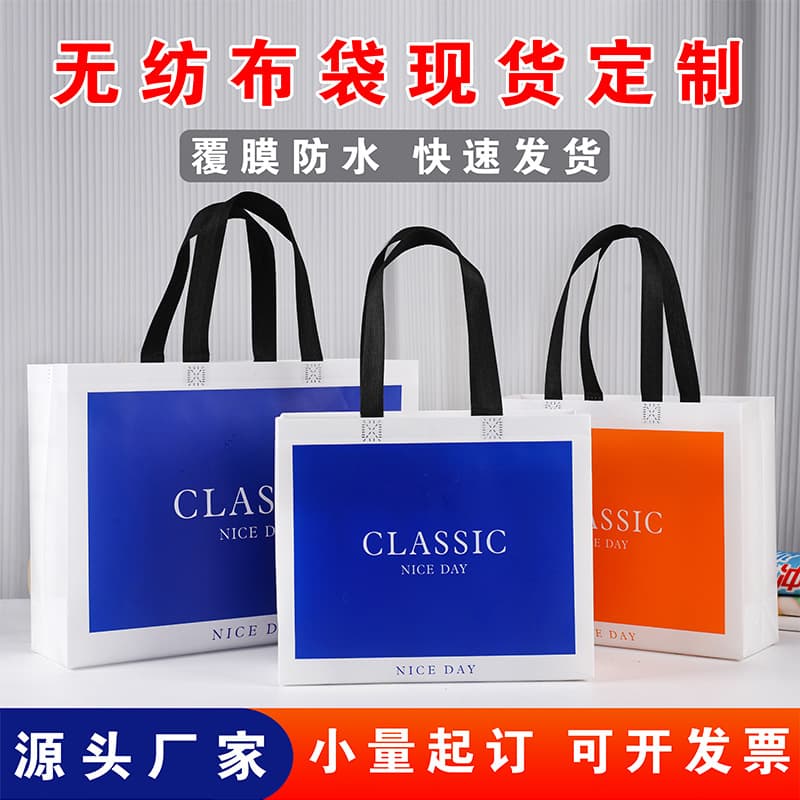 Laminated non-woven bags for clothing stores, high-end gift packaging, and custom shopping bags for men's and women's apparel.