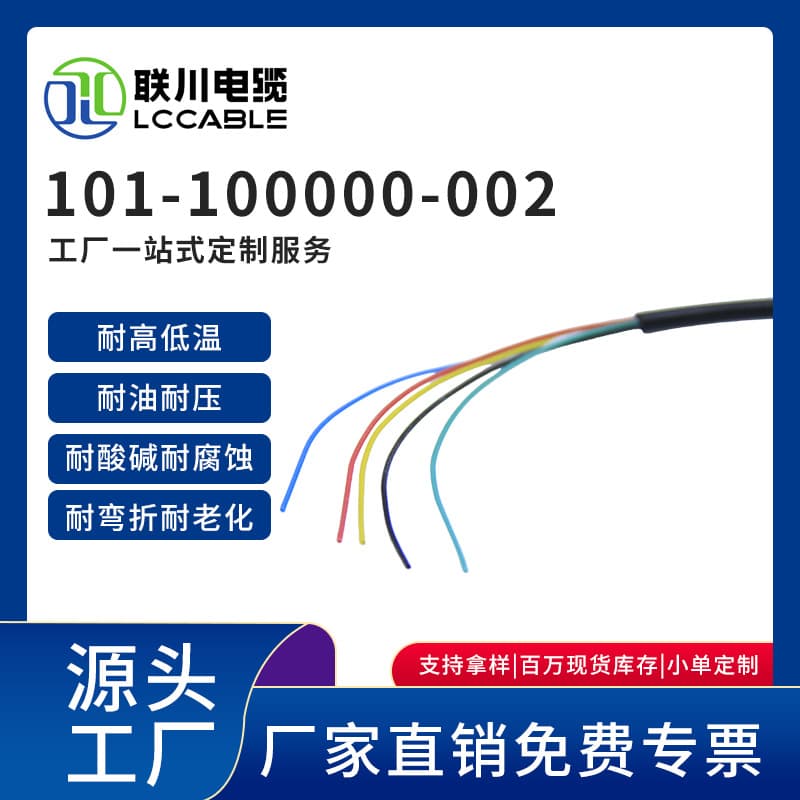 Lianchuan 002 communication cable, multi-core signal 0.5 control wire, 0.3mm², 0.2 drag chain twisted pair shielded RS485.