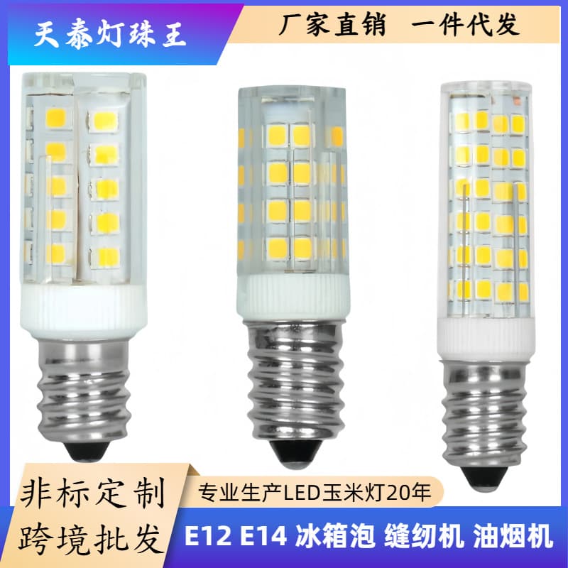 LED refrigerator bulb with corn-shaped LED beads, E14 refrigerator bulb, E12 small screw base, suitable for use in kitchens, sewing machines, and household applications; three-color adjustable light.