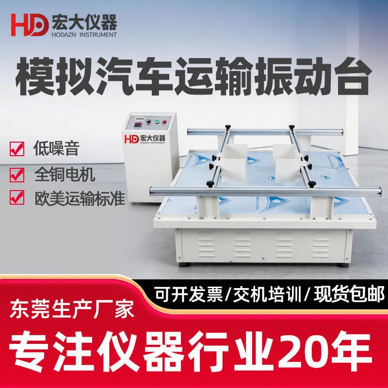 Analog Vehicle Vibration Table, Analog Transport Vibration Table, Packaging Vibration Simulation, Horse-Run Type Vibration Bump