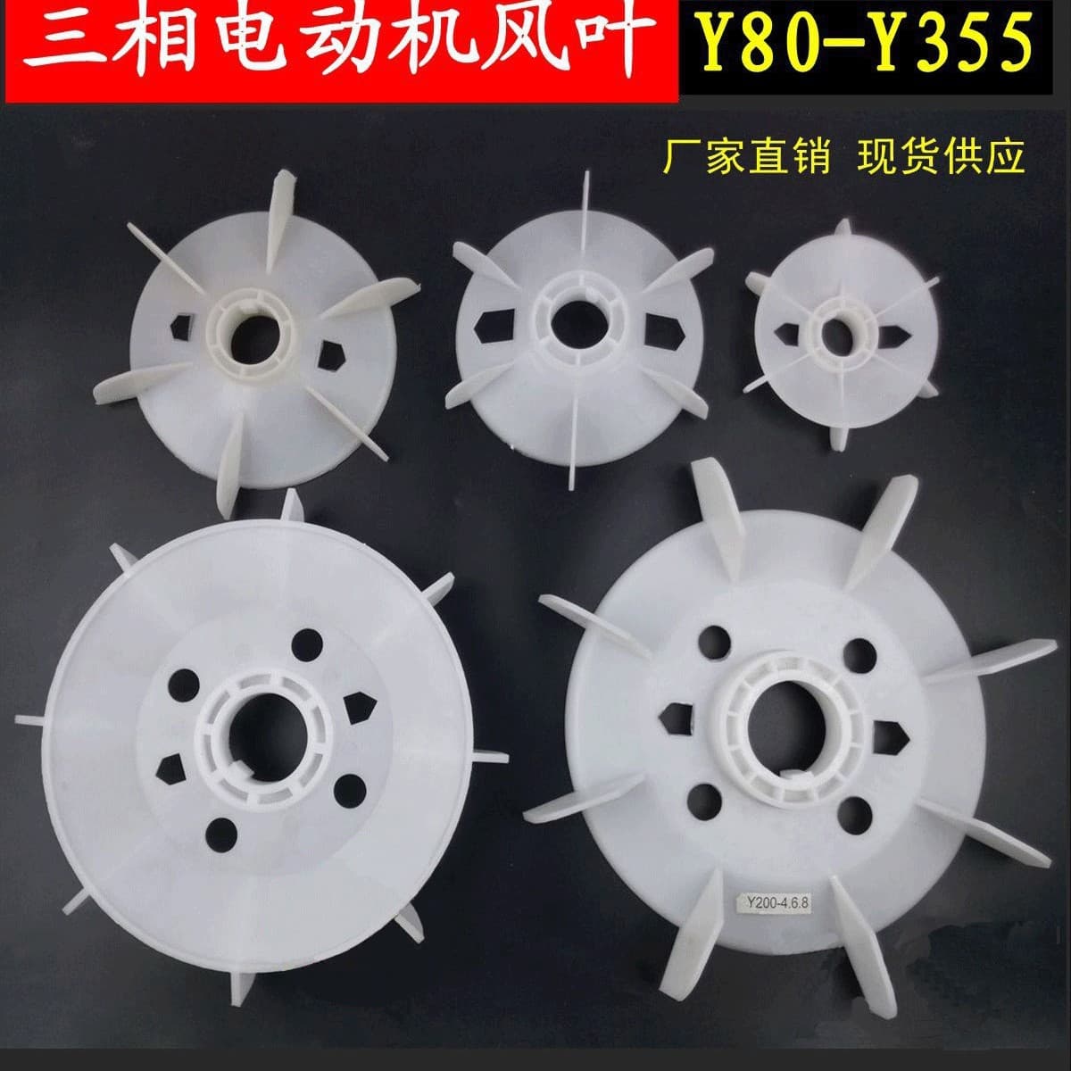 220V Motor Fan Blade, 380V Motor Cooling Plastic Fan Blade, Booster Pump Small Motor Plastic Fan Blade