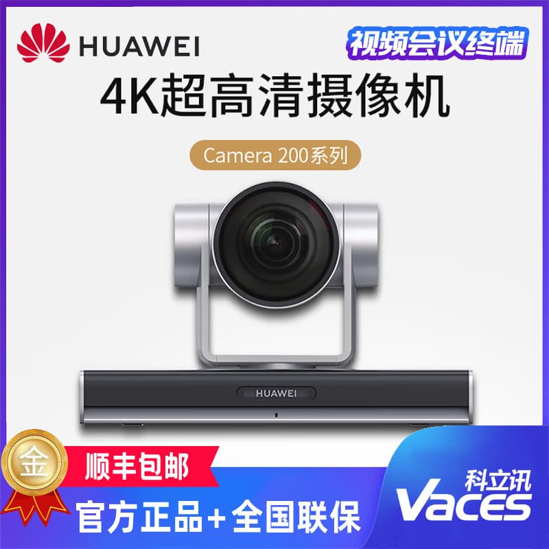 HUAWEI Camera200Cloud Conference Camera, compatible with Box300/600 conference terminals.