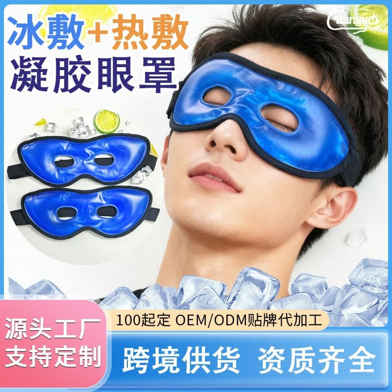 Cross-border Hole-style Ice Eye Mask PVC Gel Ice Bead Ice Pack Cold and Hot Compress Eye Mask Visible Gel Ice Eye Mask