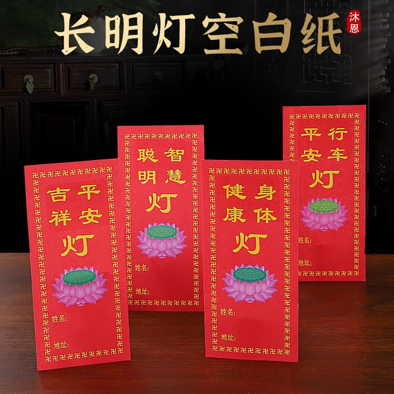 Lamp Offering Merit Paper, Butter Lamp Paper for Buddhist Altars, Special Temple Plaque Blessing Paper for Eternal Lights