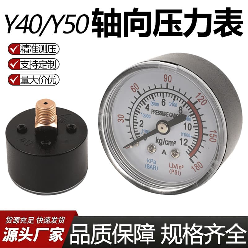 ZY40/ZY50 axial pressure gauge air compressor air pressure gauge air pump accessories plastic case axial pressure gauge