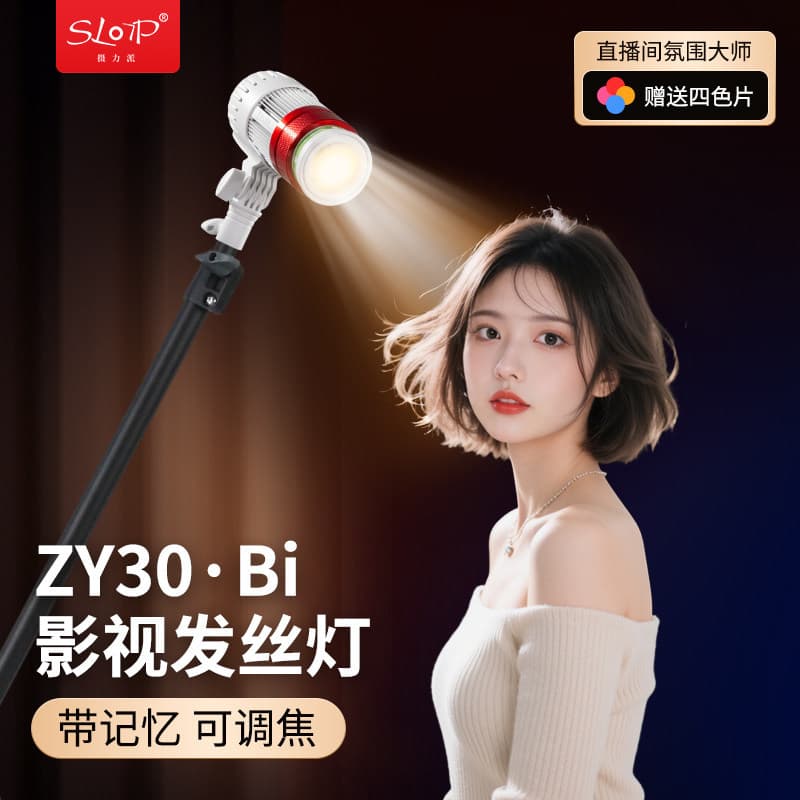 Sheli Pai ZY30 Bi Hair Light Photography Spotlight with Memory Function, Fill Light for Streamers, Influencers, and Photography