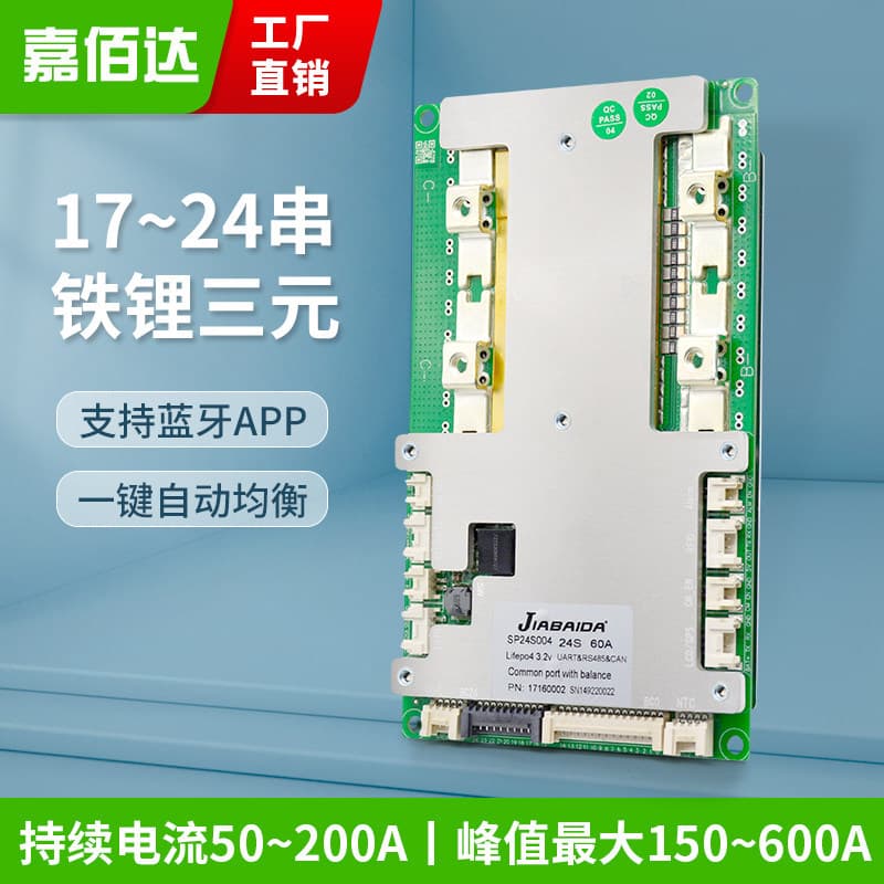 Jiabaida lithium battery protection board 17 strings 60V 20 strings 72V 24 strings iron lithium 72V intelligent protection board 200A