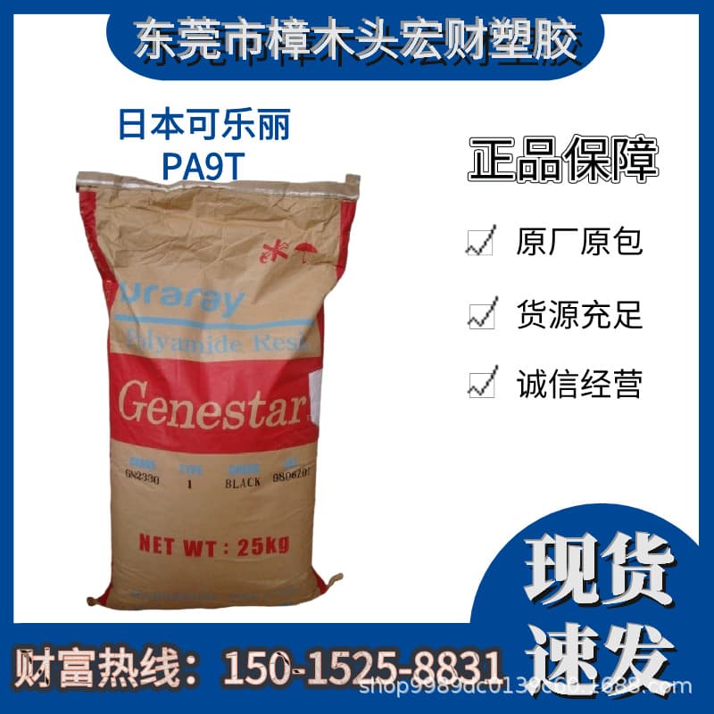 Halogen-Free Flame Retardant PA9T Kuraray GN2330 Dimensionally Stable, Wire and Cable Material, Chemical Resistance