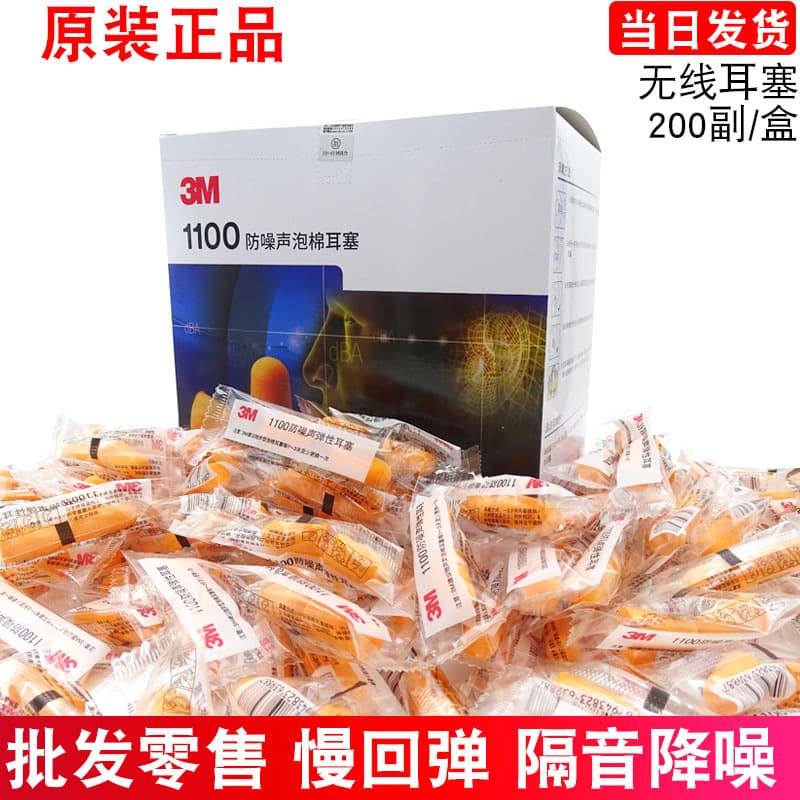 3M Earplugs 1100 Wireless Noise Reduction for Sleeping Soundproof Students Snoring Industrial Noise Cancelling Quiet Earplugs
