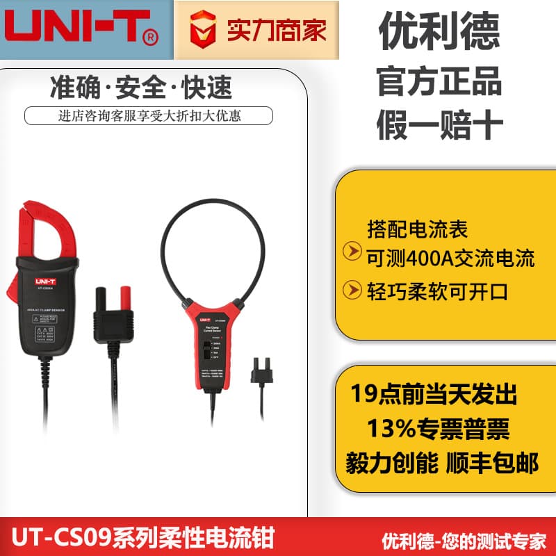 Unilide flexible current clamp UT-CS09D CS06A AC current sensor BNC interface current clamp head