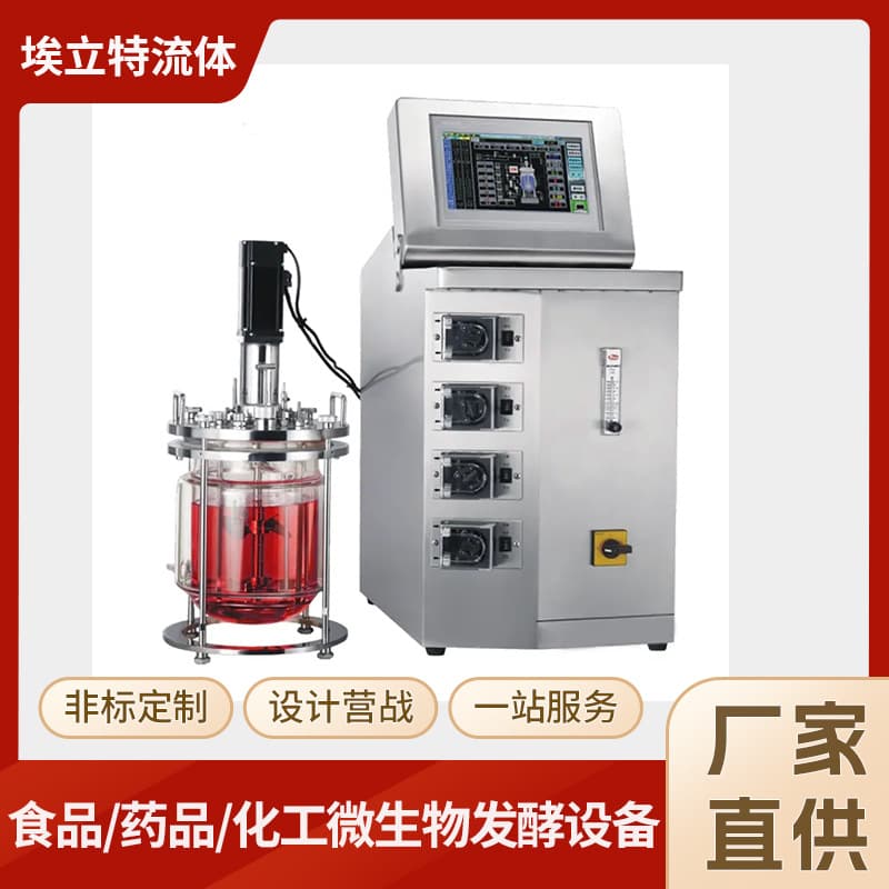 Food Liquid Fermentation Equipment, Mechanical Stirring Fermenter, Customized as Required