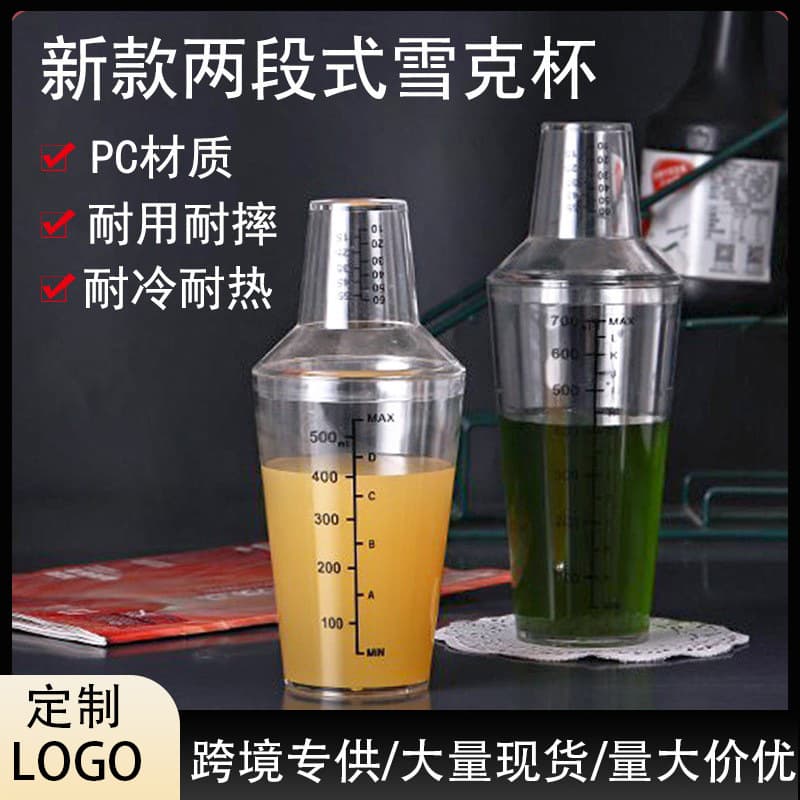Two-Piece Boston Shaker Cocktail Mixer Resin Shaker Commercial Boston Shaker