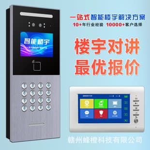 Building Doorbell Intercom System Unit Access Control Smart Facial Recognition Doorbell HD Video Intercom