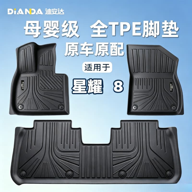 Deanda Galaxy Star 8 special car special TPE car floor mats, fully surrounded by waterproof, wear-resistant and anti-slip car floor mats