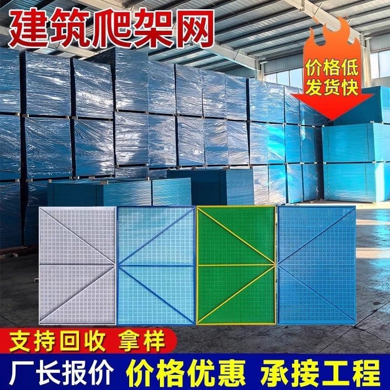 Direct from Factory, In Stock, Anti-Corrosion, Fall-Resistant, Flame Retardant High-rise Construction Site Safety Climbing Mesh
