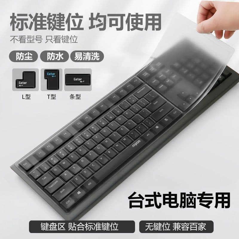 Desktop universal keyboard protective film concave and convex flat transparent easy-to-clean mechanical keyboard dustproof and waterproof keyboard film