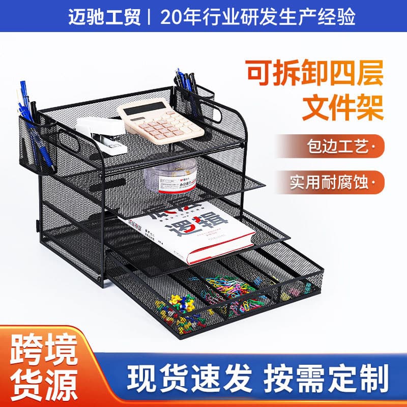 Cross-border Detachable Four-layer Desktop File Rack Archive Document File Tray Drawer-style File Storage Basket