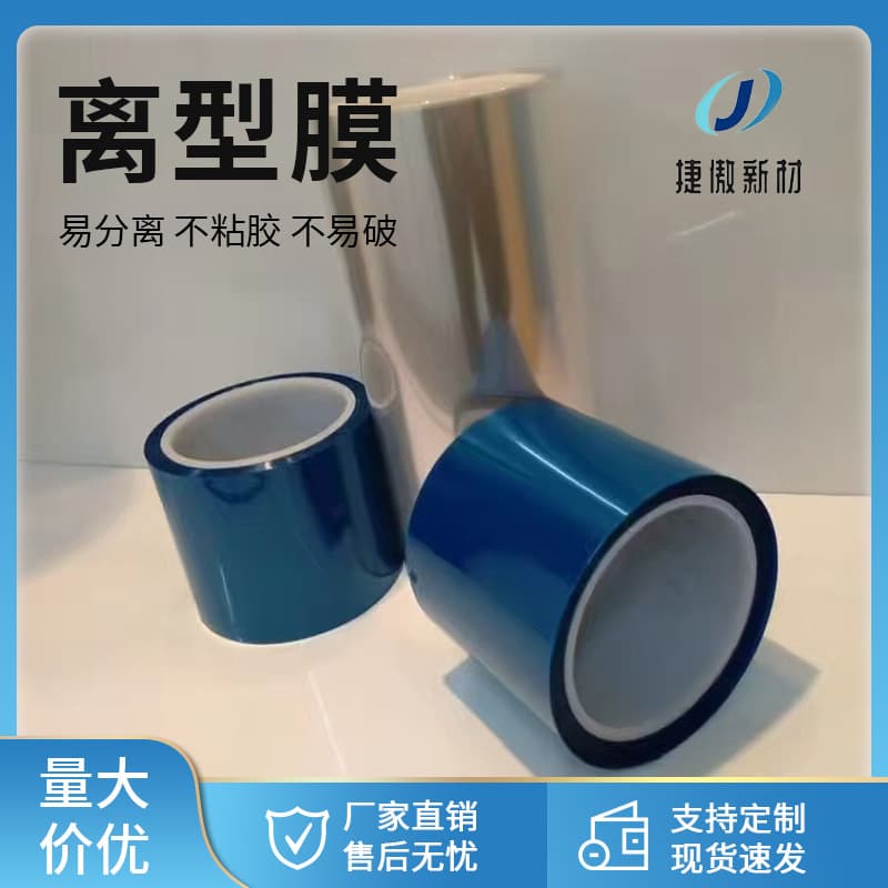 Zhejiang release film manufacturer supplies high-temperature resistant single/double-sided silicone film, 7.5c PET release film with free samples.