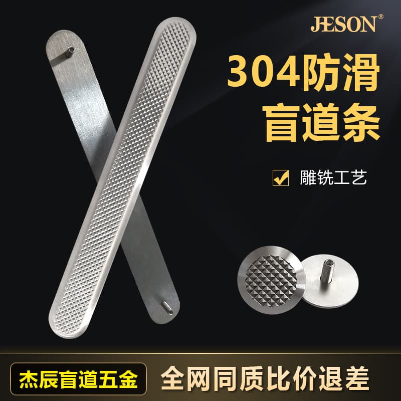 Jiechen 304 engraving and milling stainless steel tactile walk strips/subway tactile spikes/guide strips/tactile walk plates are in stock in large quantities