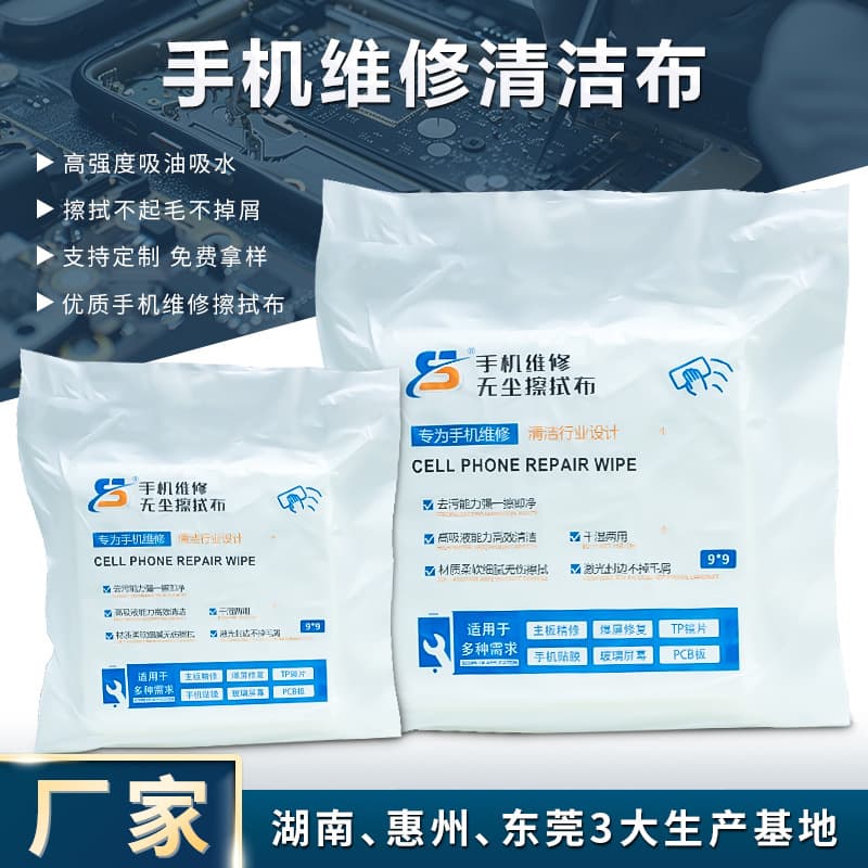 Mobile phone screen cleaning cloth dust-free wipe cloth dust removal film special non-lint mobile phone repair 3009 dust-free cloth
