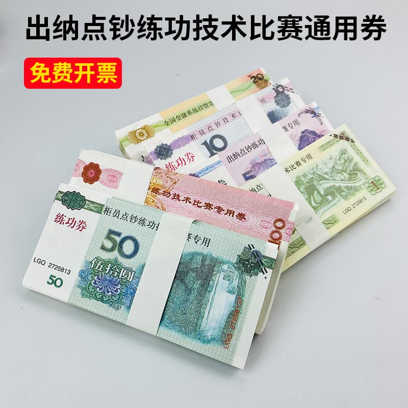 Practice Banknote Counting Paper for Cashier Training, Accounting Skill Practice, Money Counting Props
