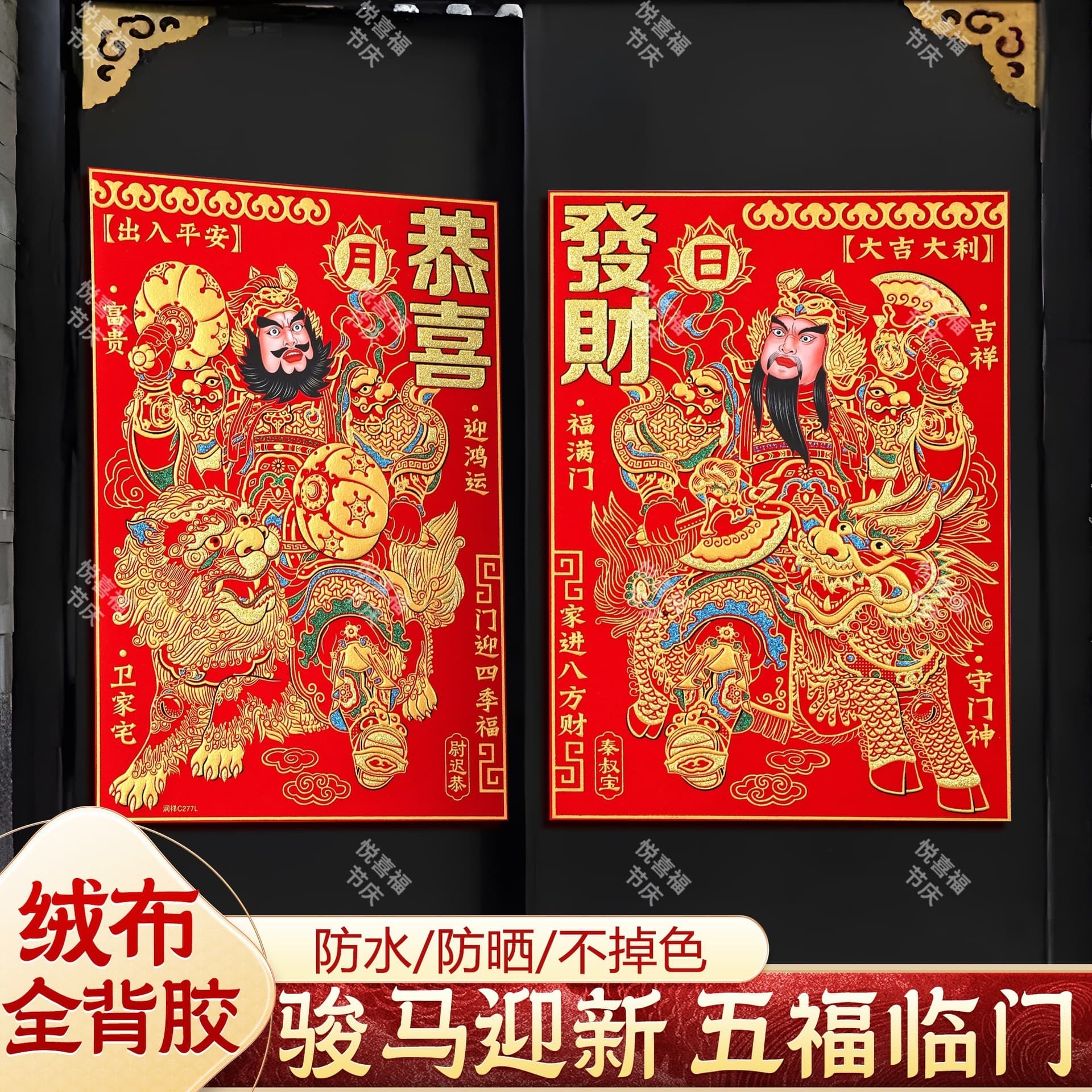 Year of the Horse New Year Flannel Back Adhesive Door God, Waterproof Sunscreen Main Door Door Sticker, Spring Festival Chinese New Year Qin Qiong Guan Zhang Decorative Painting