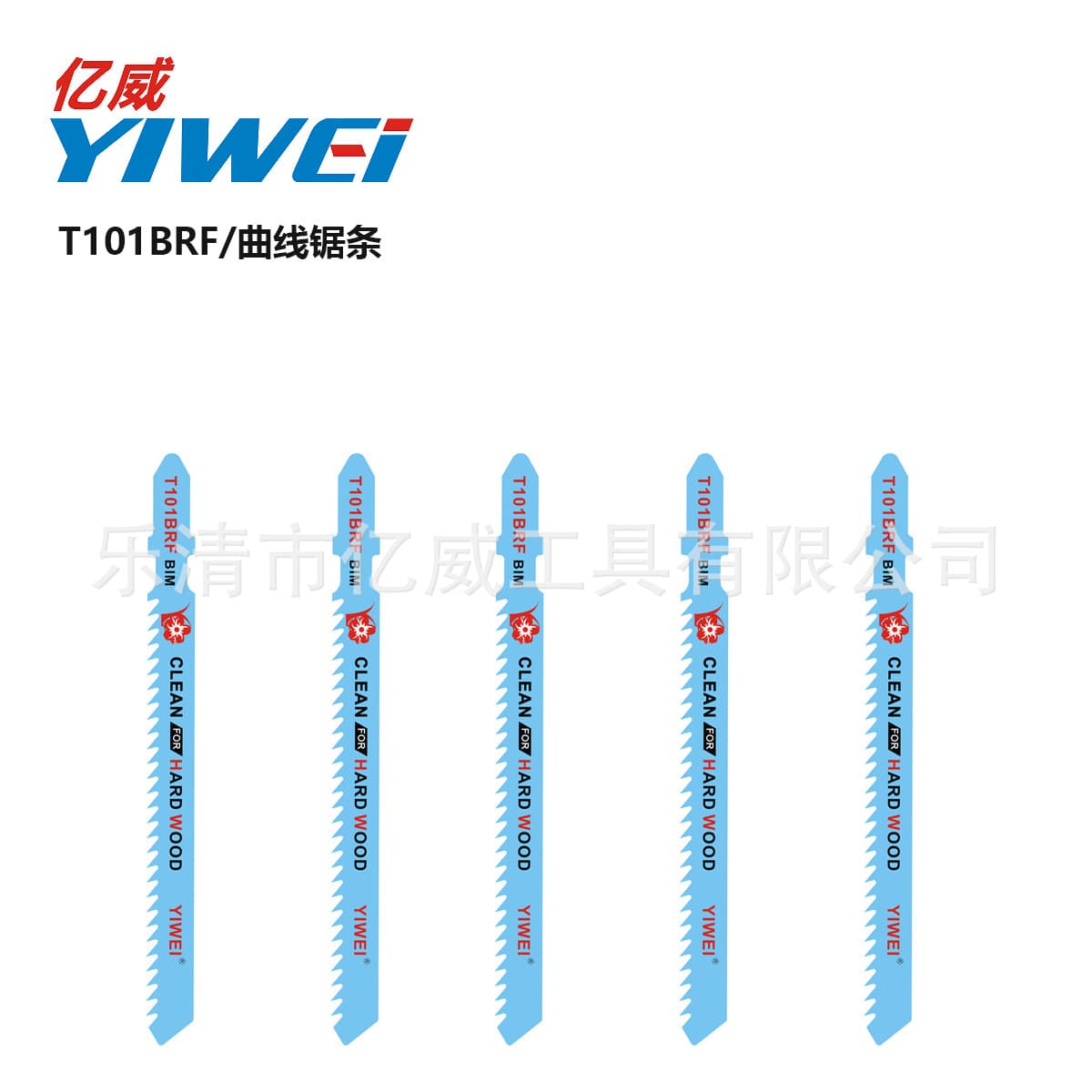 Yiwei Bi-Metal Jigsaw Blades T101BRF for Reverse Cutting of Hardwood and Coated Panels with Fine Teeth