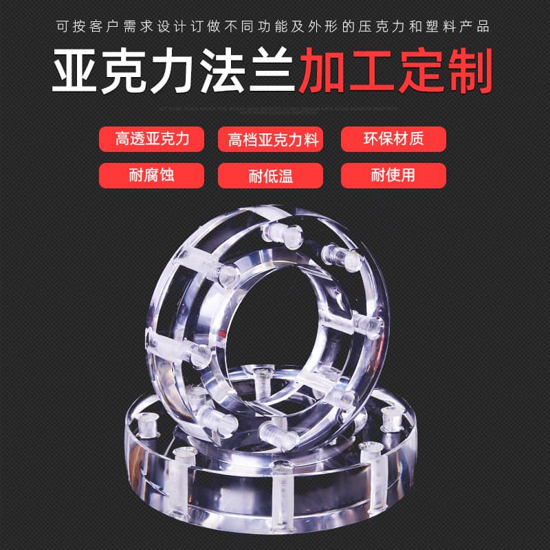 Factory Wholesale Acrylic Flange, Round Acrylic Tube, High-Temperature Resistant Plexiglass Transparent Tube