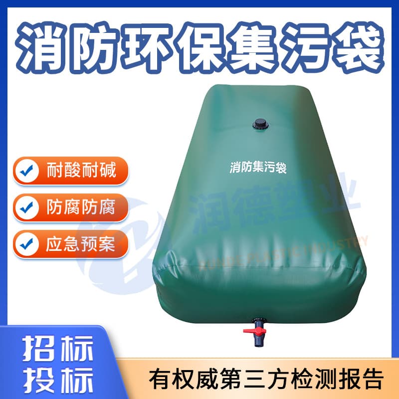 Flexible fire environmental pollution collection water bag PVC water bladder large-capacity water storage liquid bag wastewater collection sealed bag